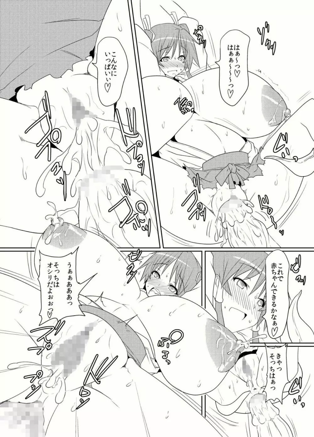 凄乳巫女 触贄 - page25