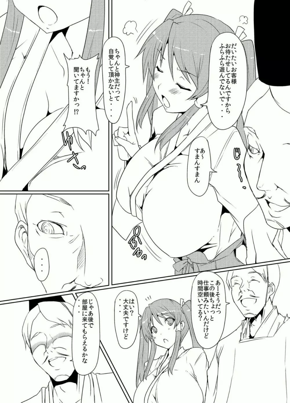 凄乳巫女 触贄 - page4
