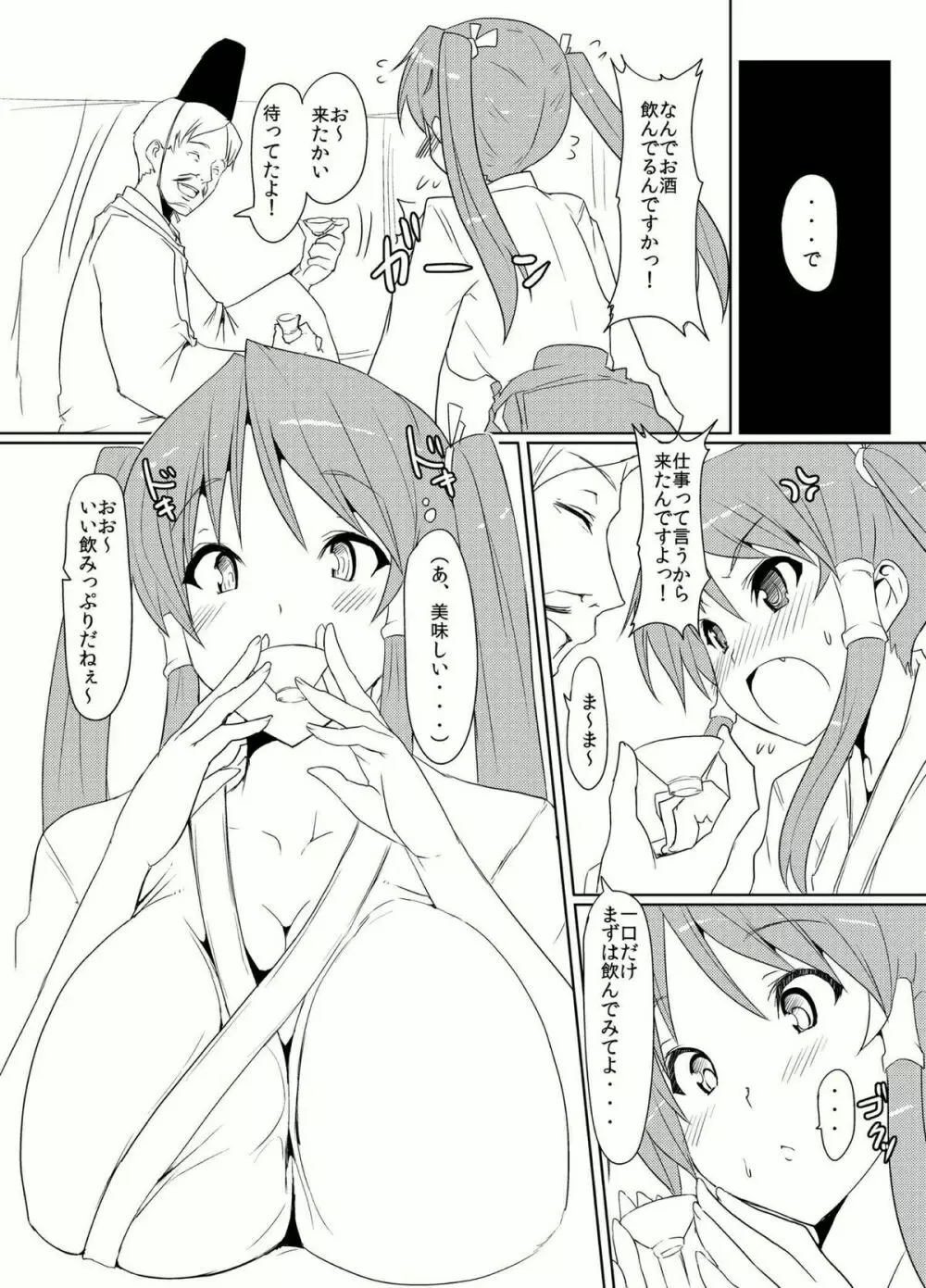 凄乳巫女 触贄 - page5