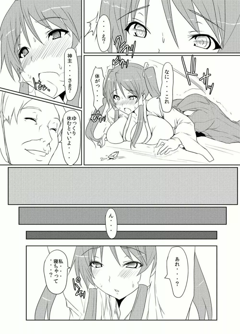 凄乳巫女 触贄 - page6