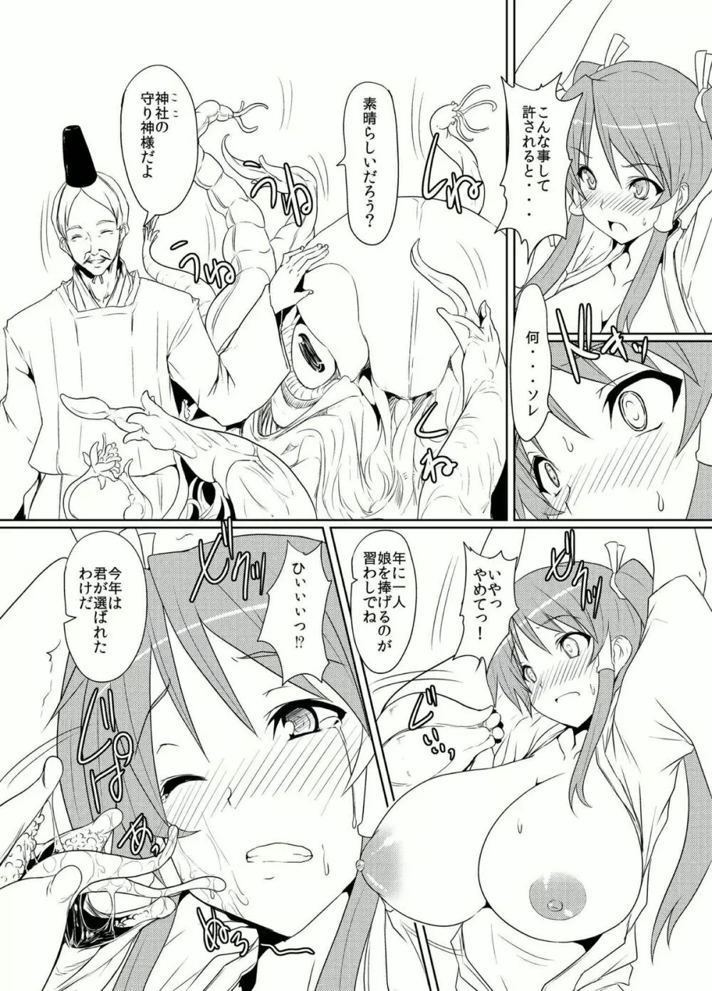 凄乳巫女 触贄 - page8