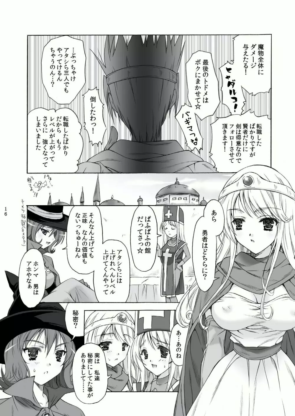 ロト少女 【期間限定!半額中♪】 - page16