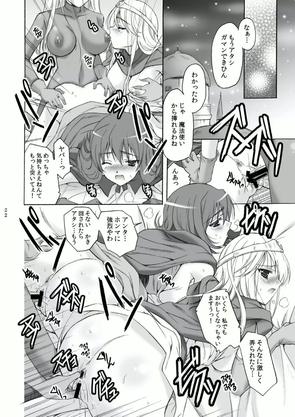 ロト少女 【期間限定!半額中♪】 - page22