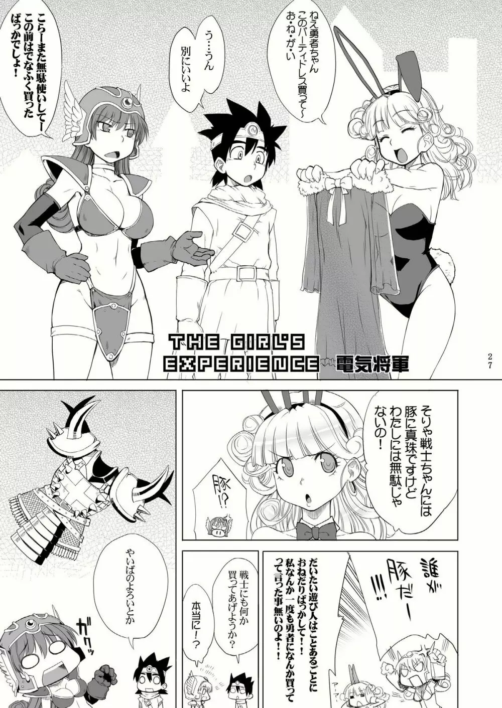 ロト少女 【期間限定!半額中♪】 - page27