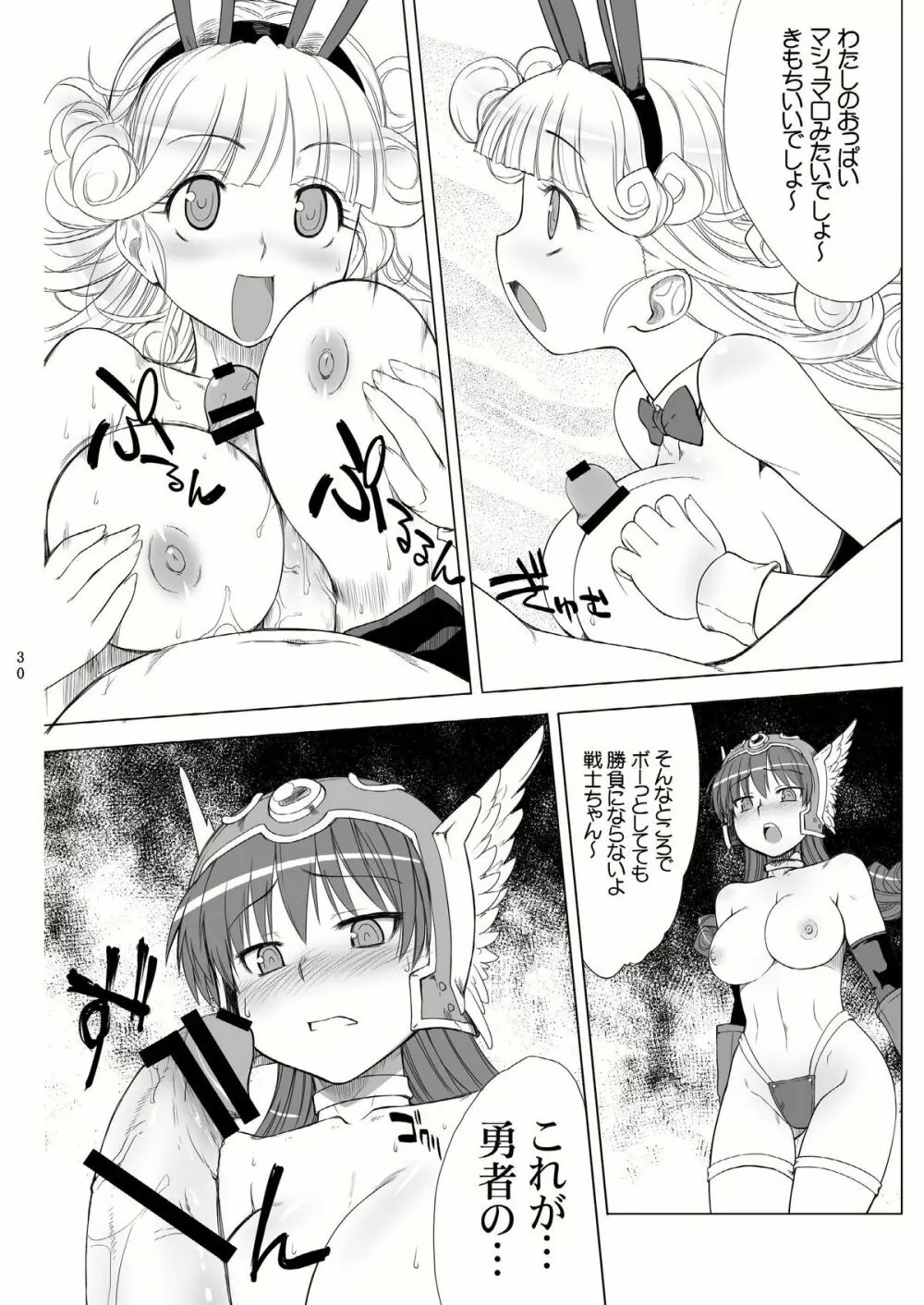 ロト少女 【期間限定!半額中♪】 - page30