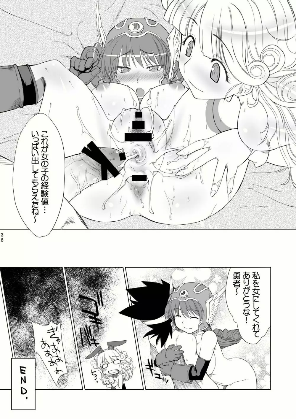 ロト少女 【期間限定!半額中♪】 - page36