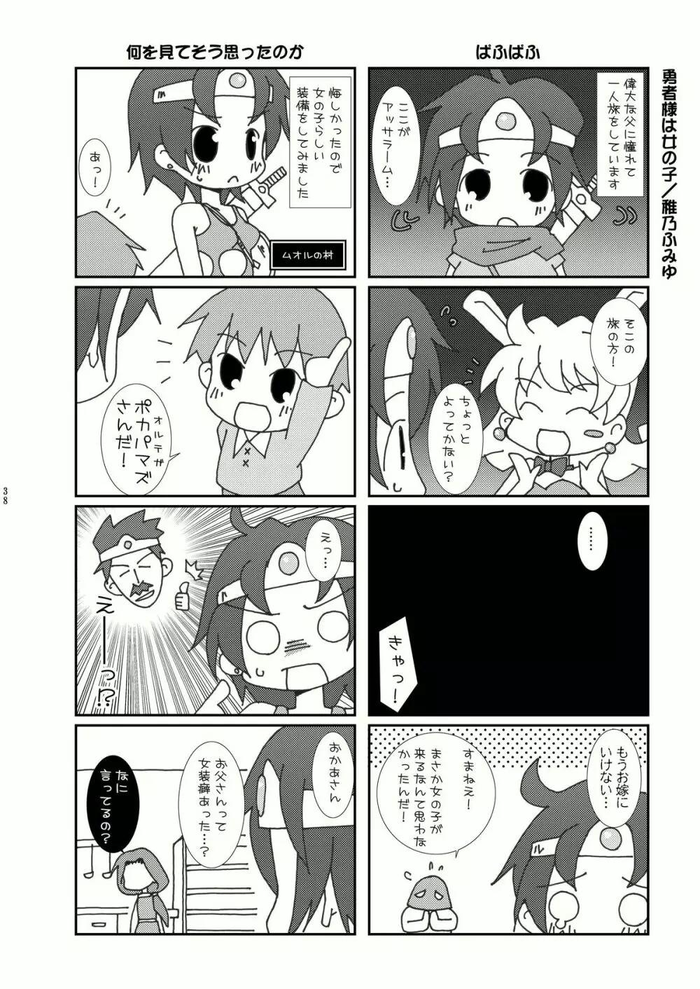 ロト少女 【期間限定!半額中♪】 - page38