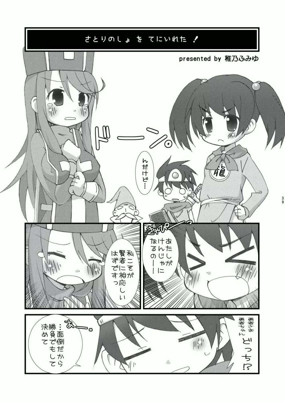 ロト少女 【期間限定!半額中♪】 - page39