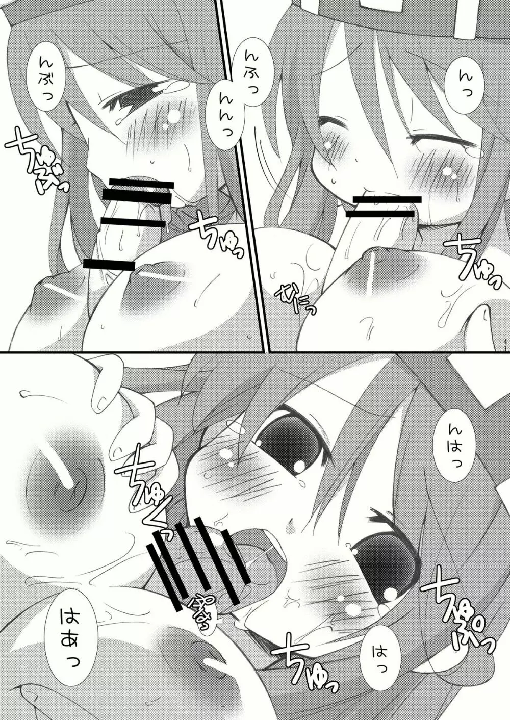 ロト少女 【期間限定!半額中♪】 - page41