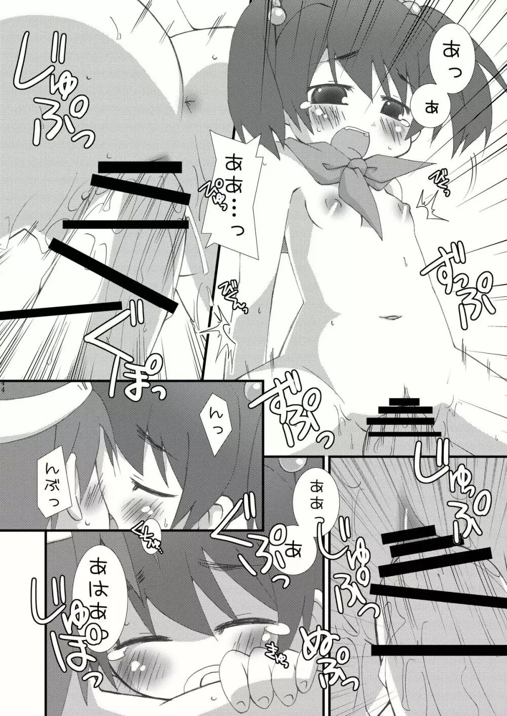 ロト少女 【期間限定!半額中♪】 - page44