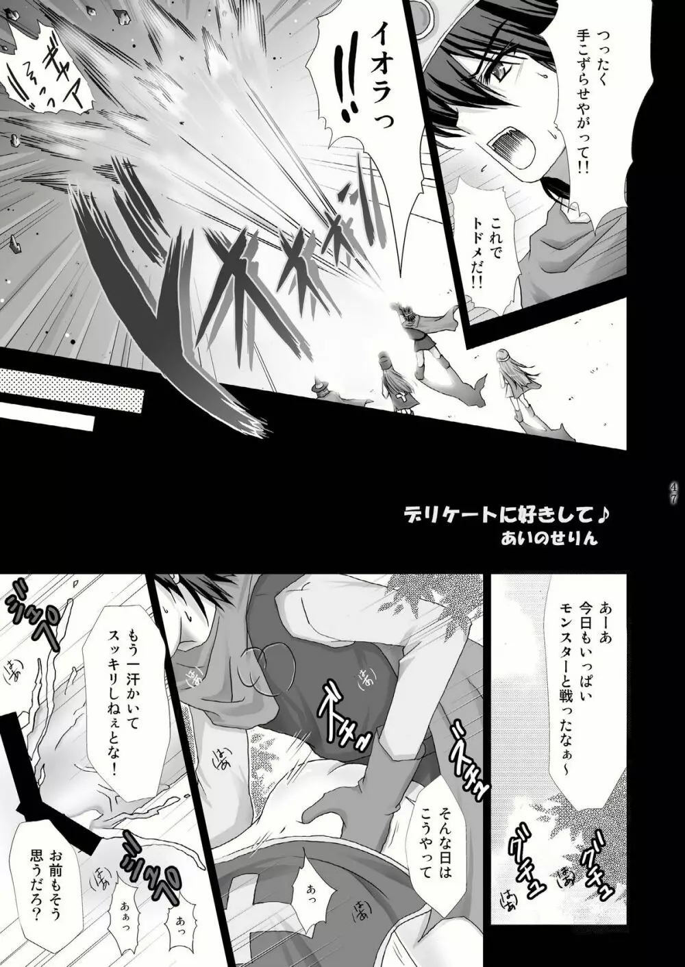 ロト少女 【期間限定!半額中♪】 - page47