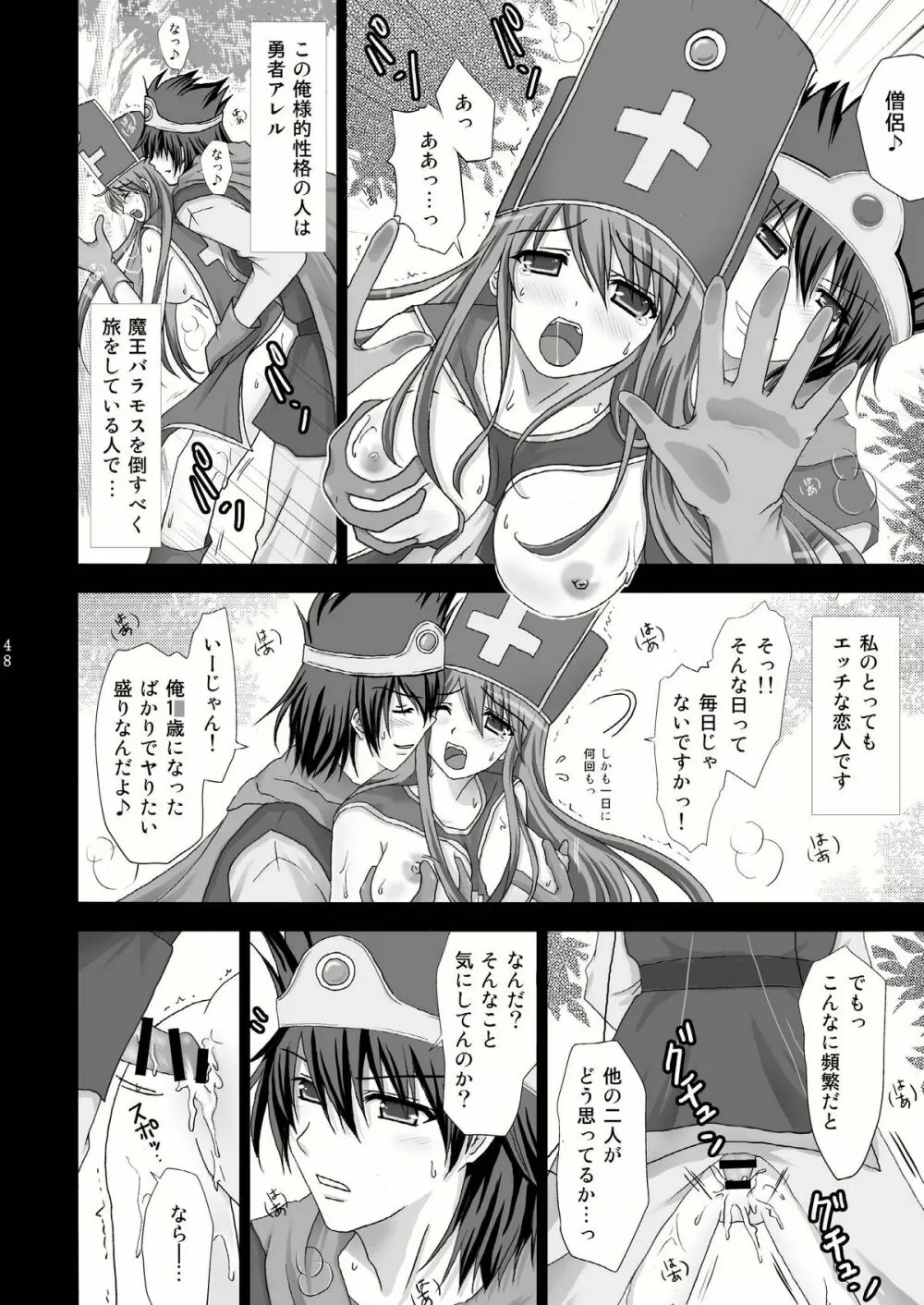 ロト少女 【期間限定!半額中♪】 - page48