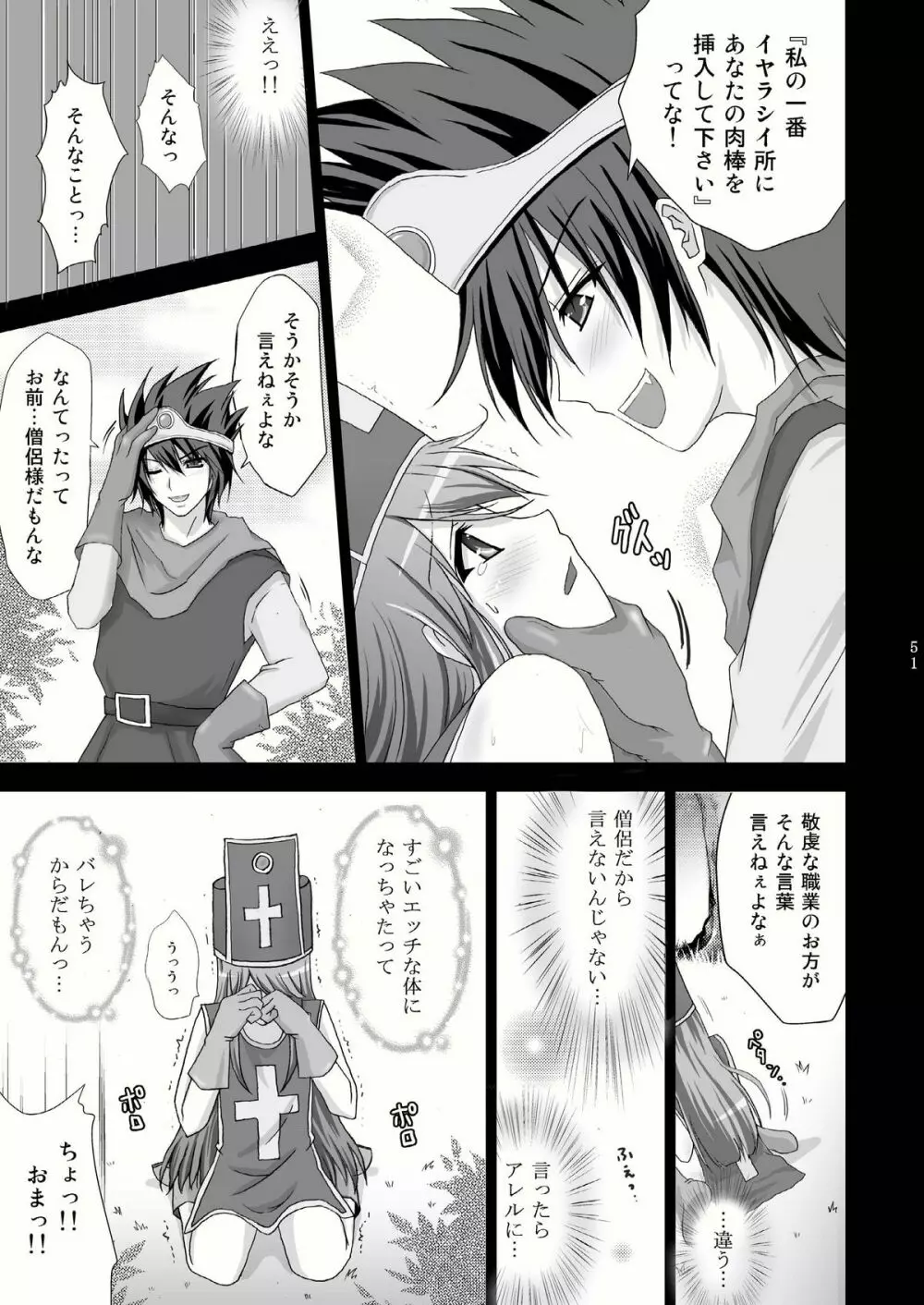 ロト少女 【期間限定!半額中♪】 - page51