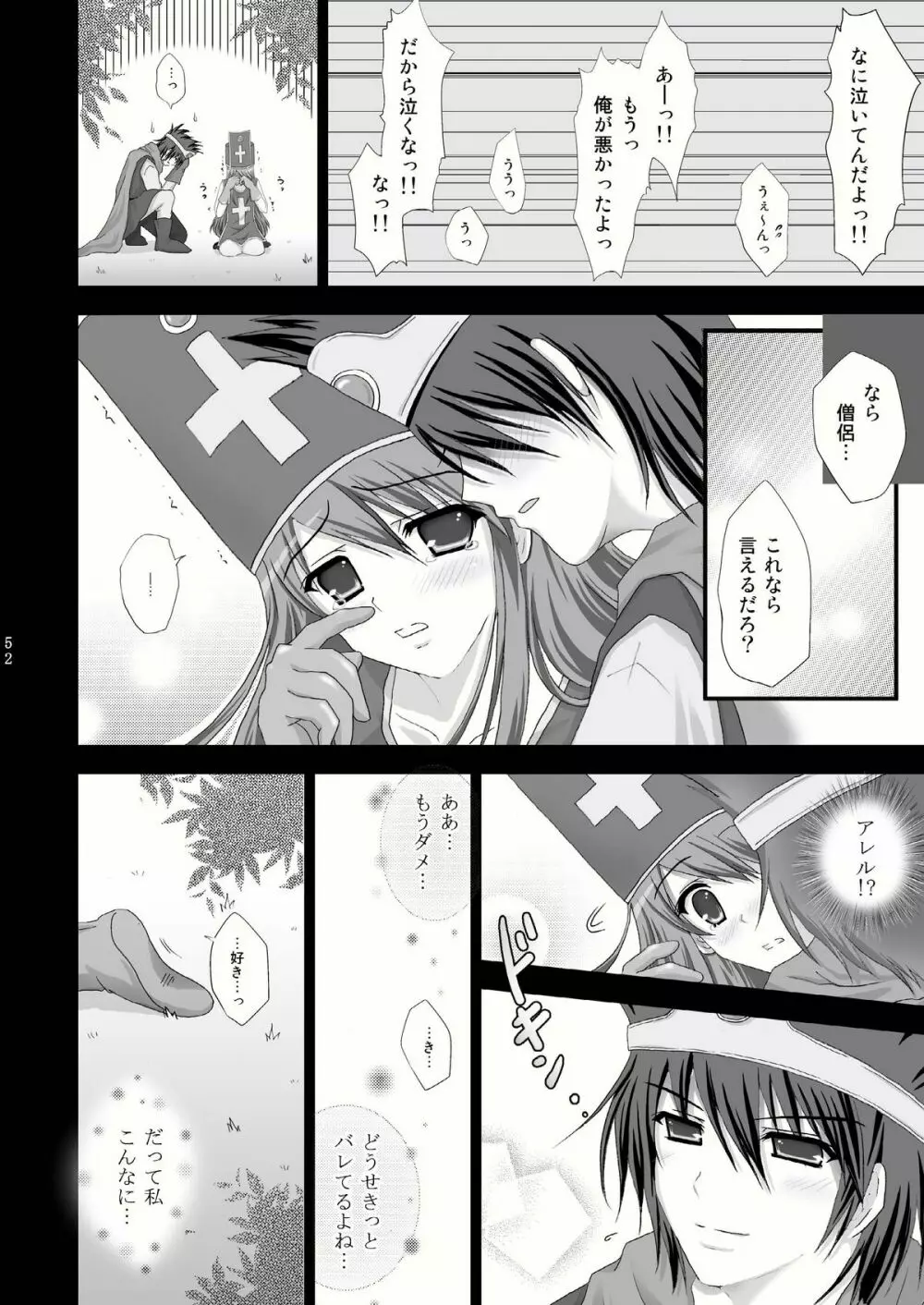 ロト少女 【期間限定!半額中♪】 - page52