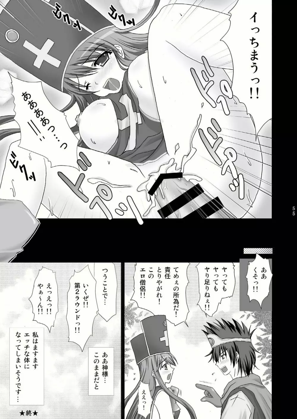 ロト少女 【期間限定!半額中♪】 - page55