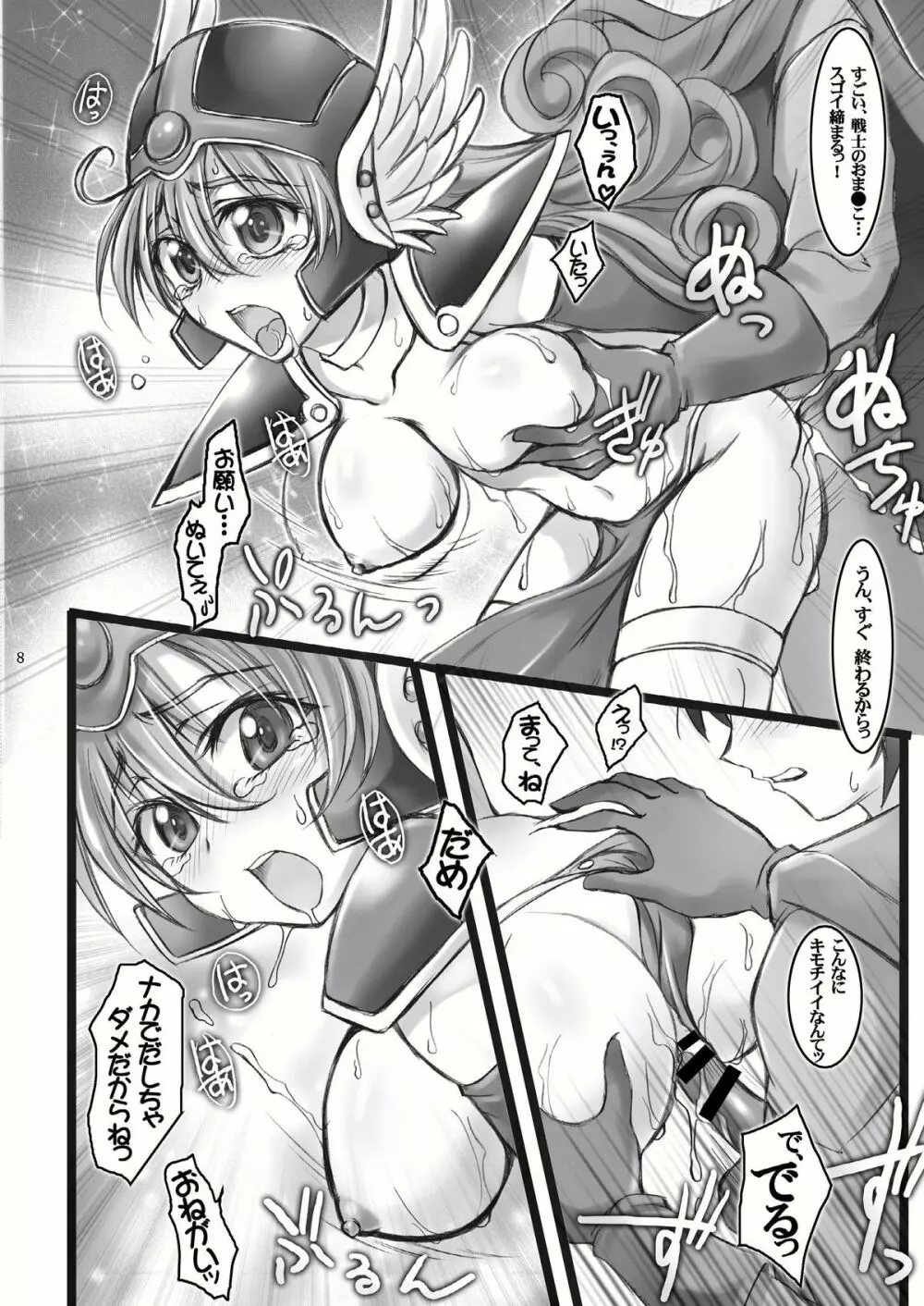 ロト少女 【期間限定!半額中♪】 - page8