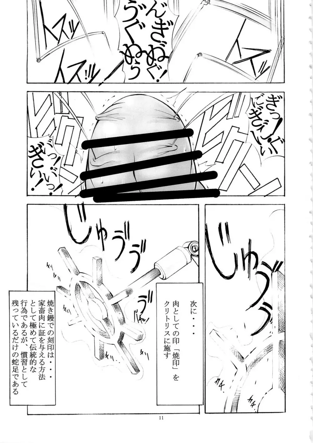 聖マルガレタ学園 特別編 条例二殉ス - page10