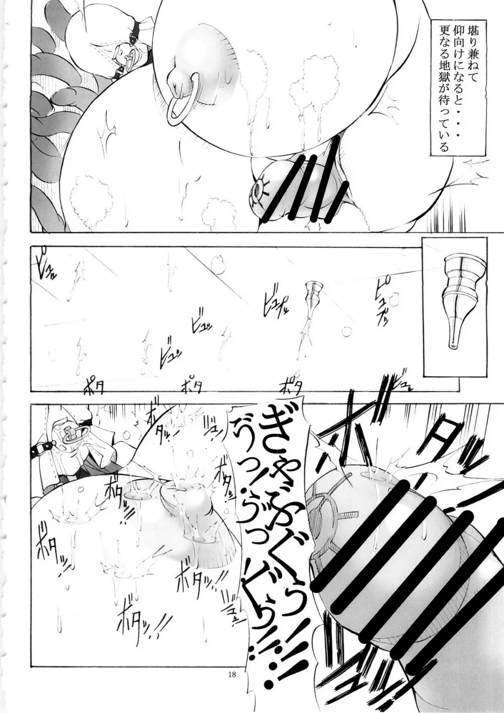 聖マルガレタ学園 特別編 条例二殉ス - page17