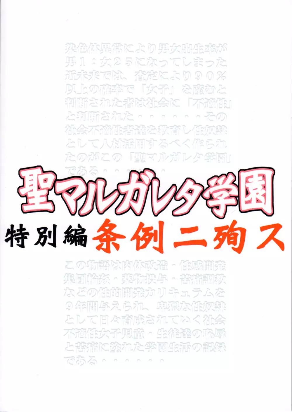 聖マルガレタ学園 特別編 条例二殉ス - page2