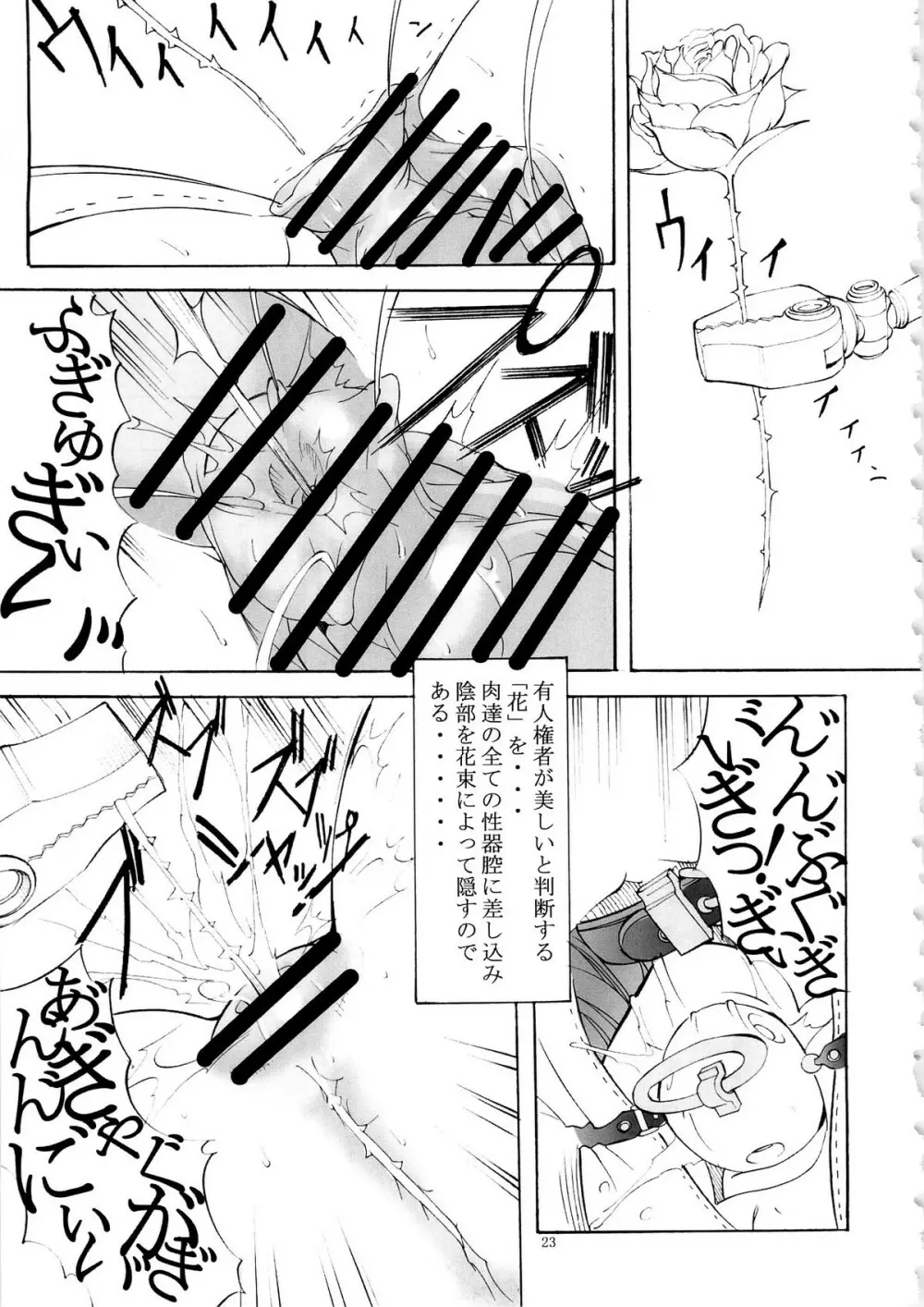 聖マルガレタ学園 特別編 条例二殉ス - page22