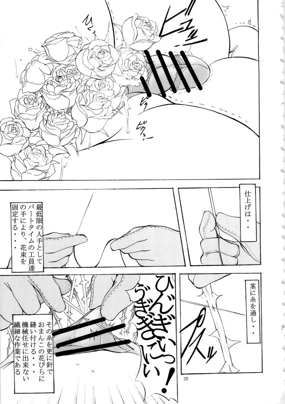 聖マルガレタ学園 特別編 条例二殉ス - page24