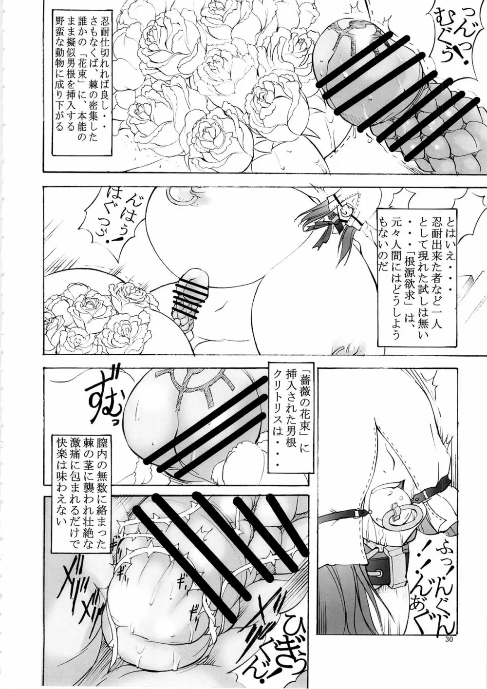 聖マルガレタ学園 特別編 条例二殉ス - page29