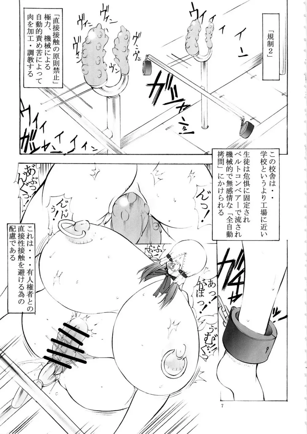 聖マルガレタ学園 特別編 条例二殉ス - page6