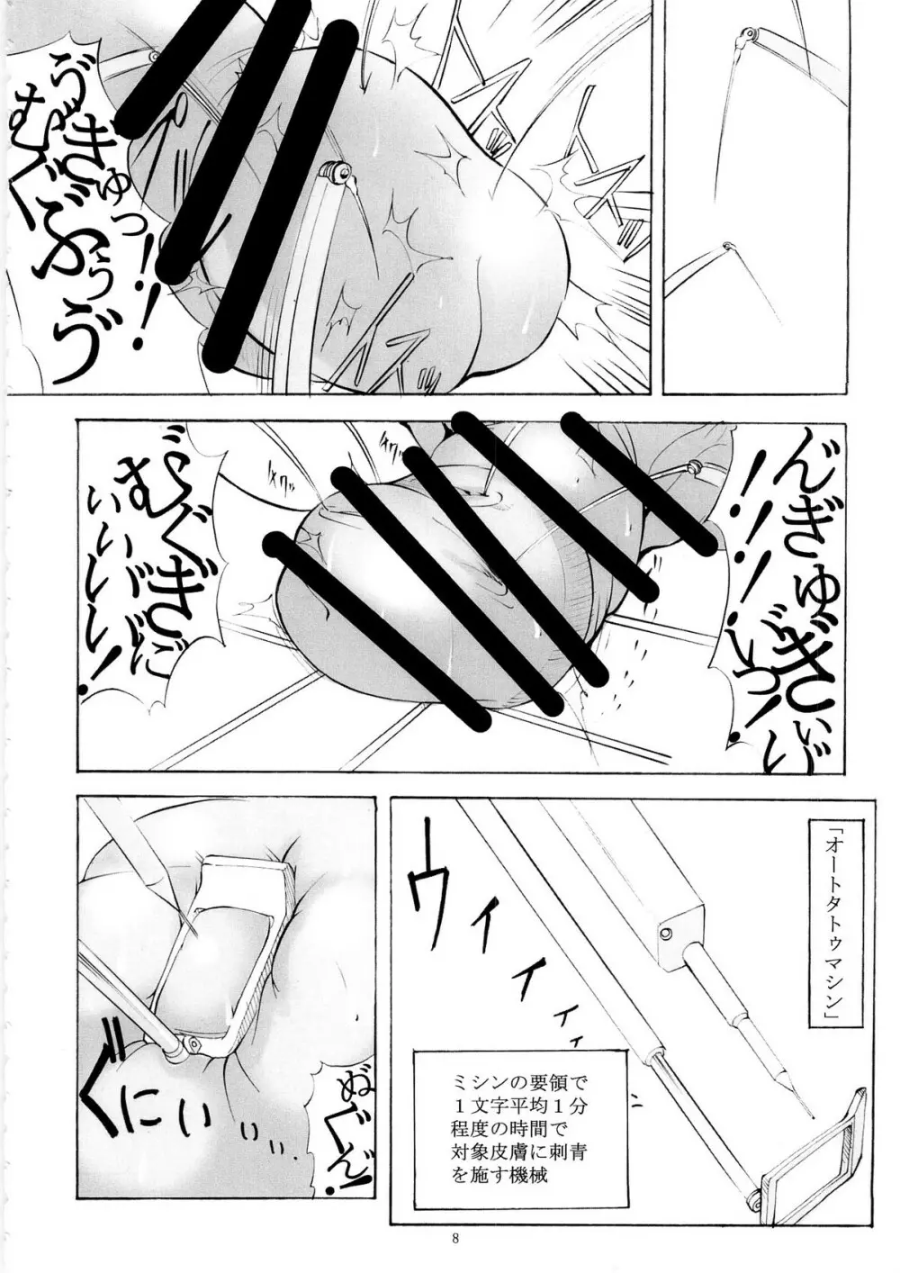 聖マルガレタ学園 特別編 条例二殉ス - page7