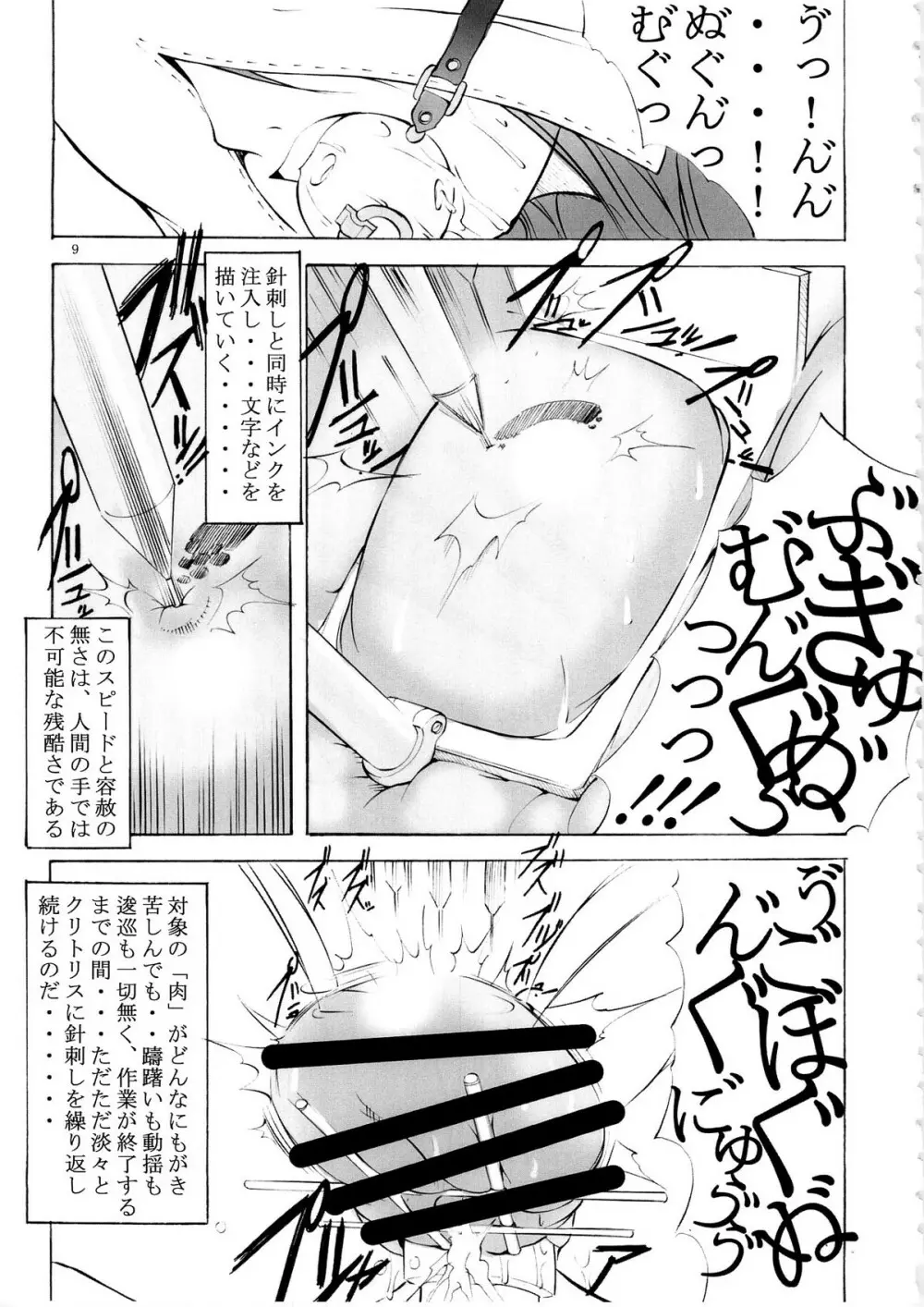 聖マルガレタ学園 特別編 条例二殉ス - page8