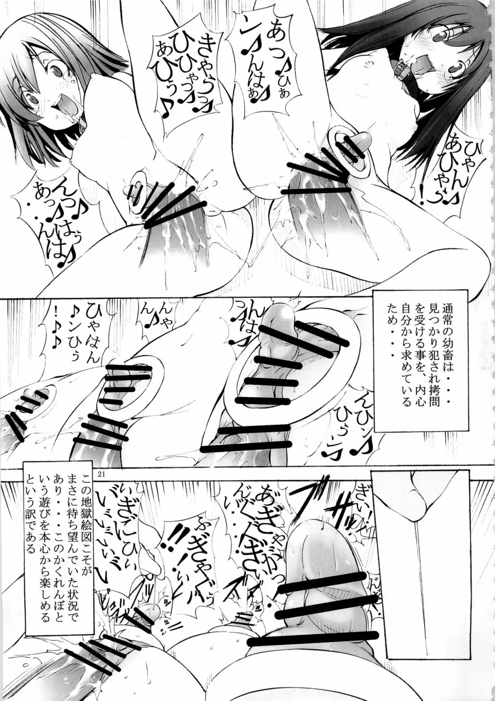 聖マルガレタ幼畜園3 - page20