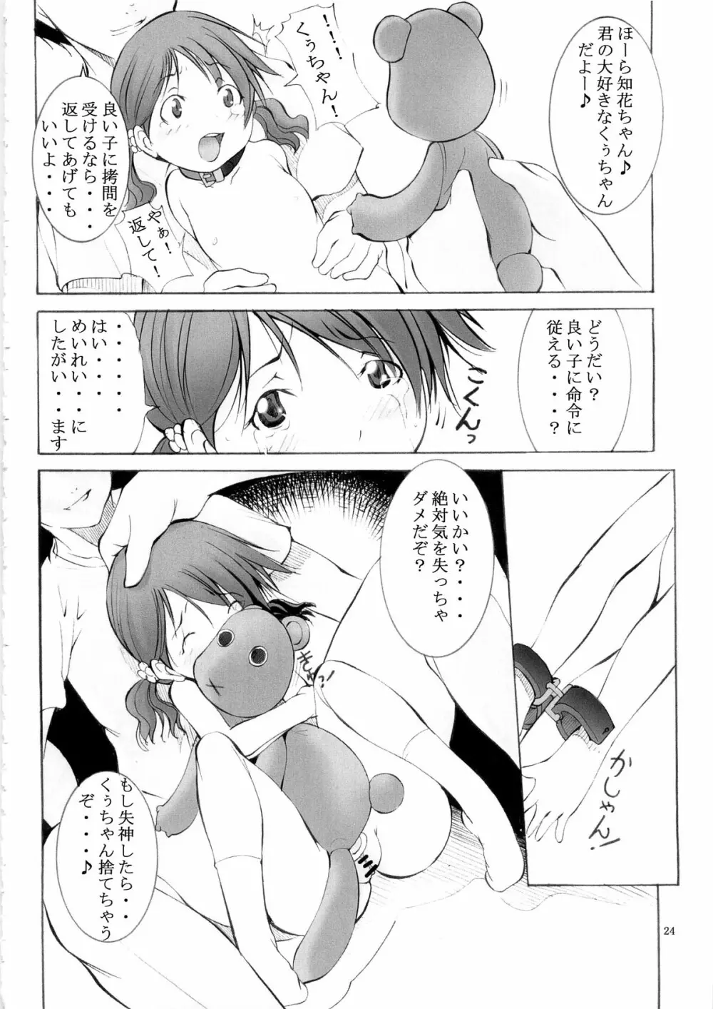 聖マルガレタ幼畜園3 - page23