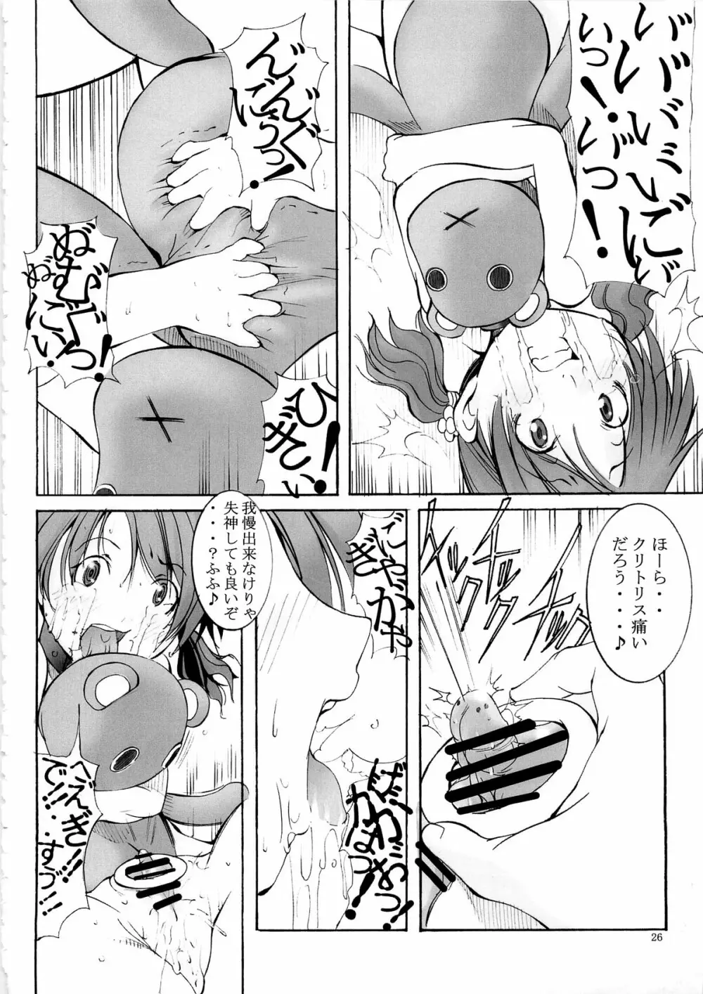 聖マルガレタ幼畜園3 - page25