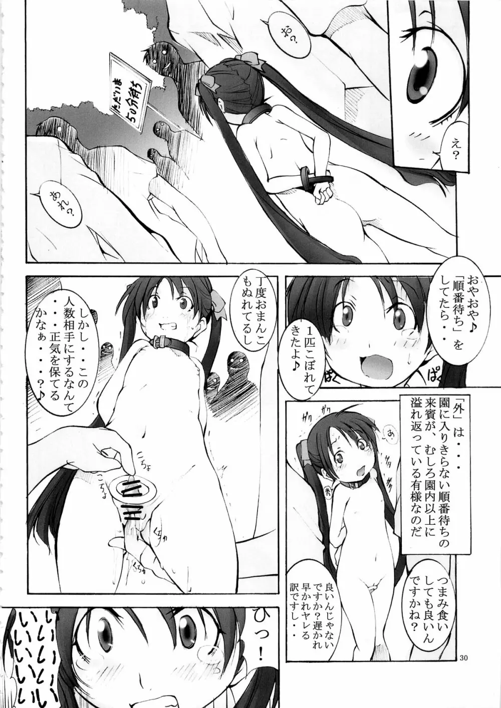 聖マルガレタ幼畜園3 - page29