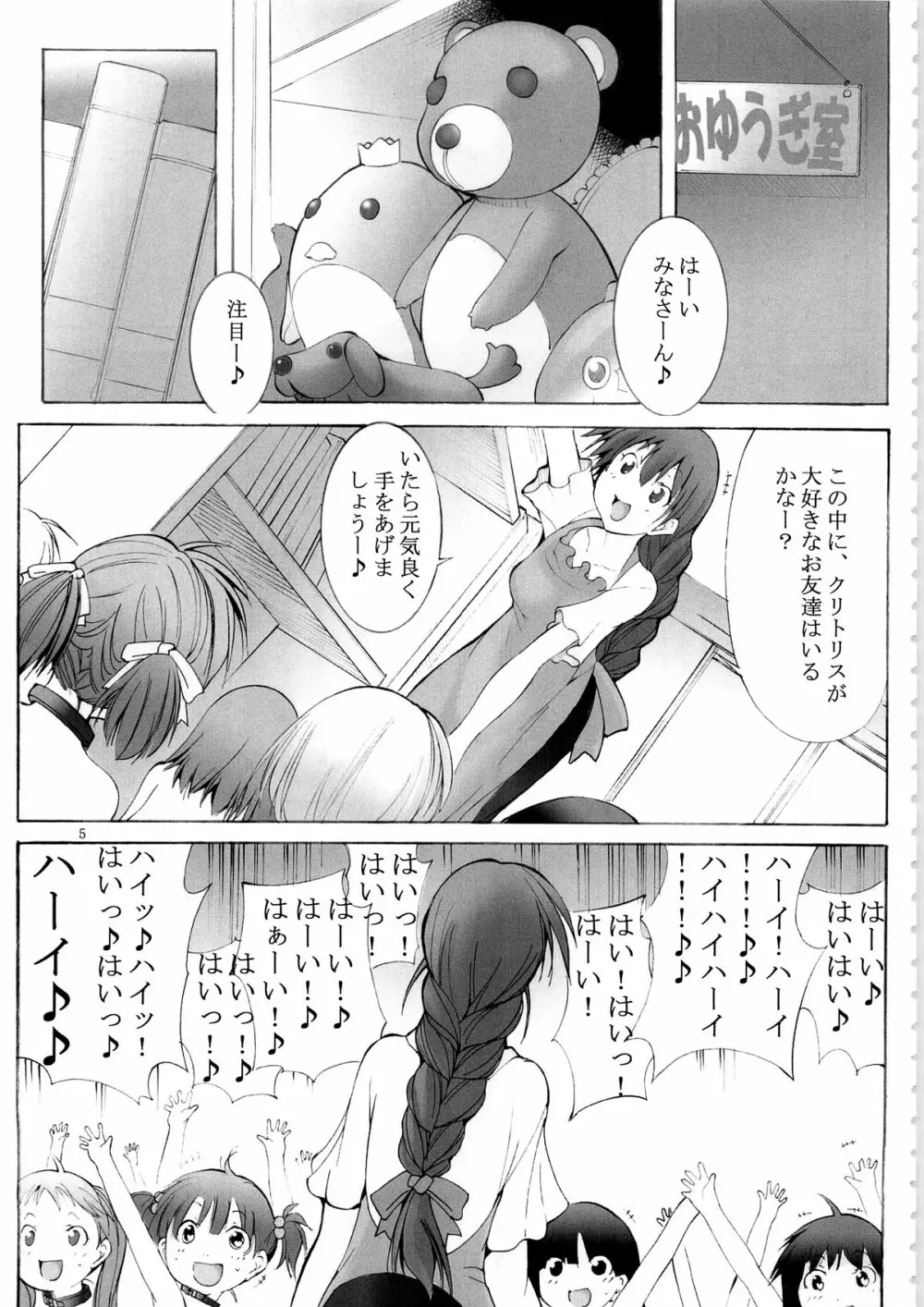 聖マルガレタ幼畜園3 - page4