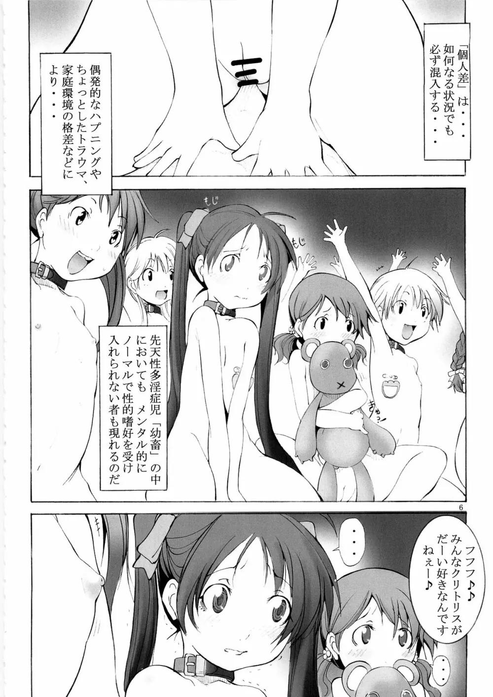 聖マルガレタ幼畜園3 - page5