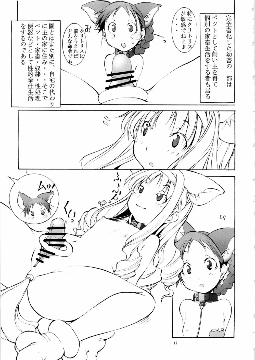 聖マルガレタ幼畜園 4 - page16