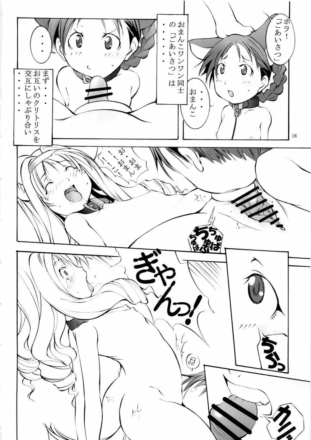 聖マルガレタ幼畜園 4 - page17