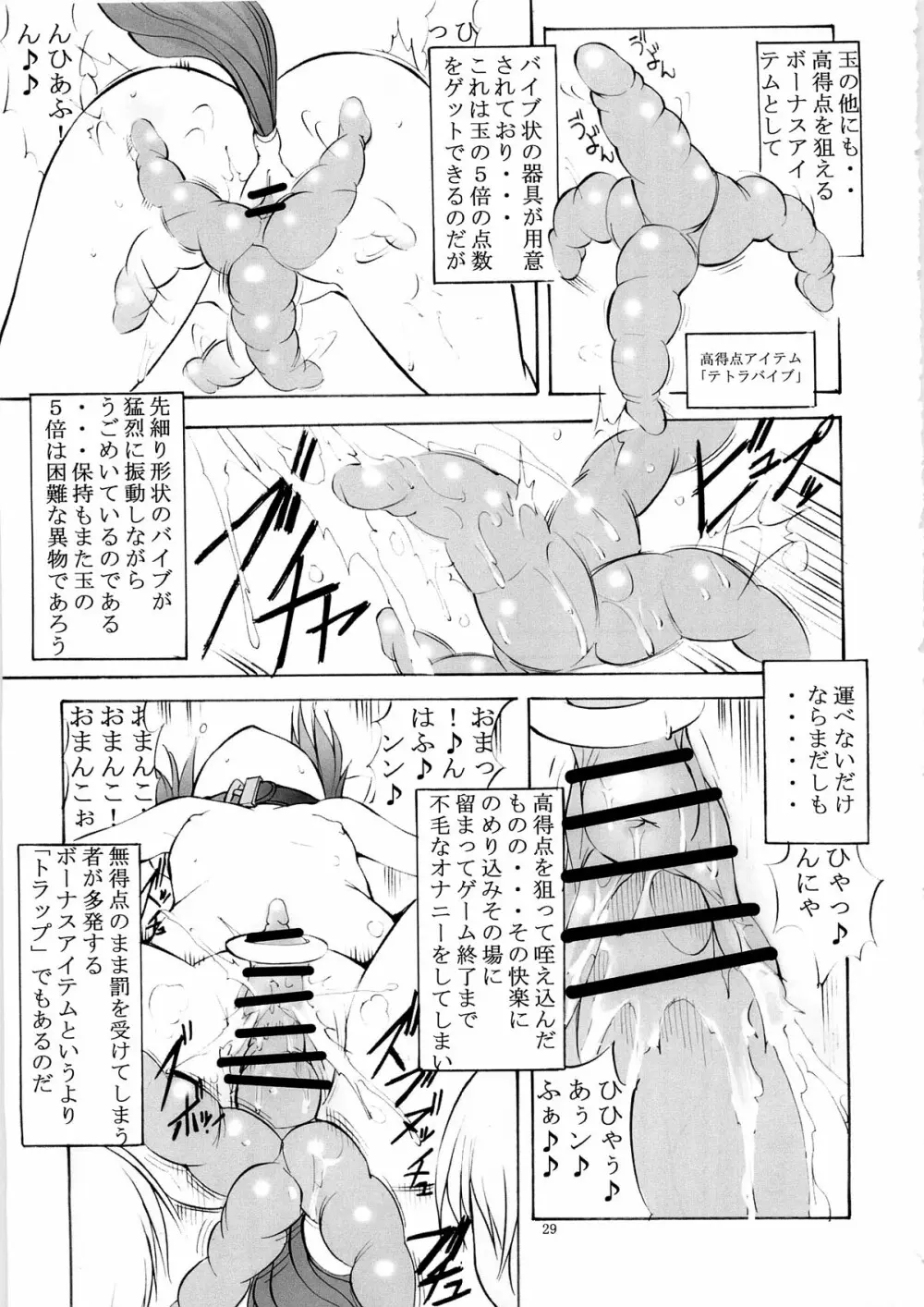 聖マルガレタ幼畜園 4 - page28