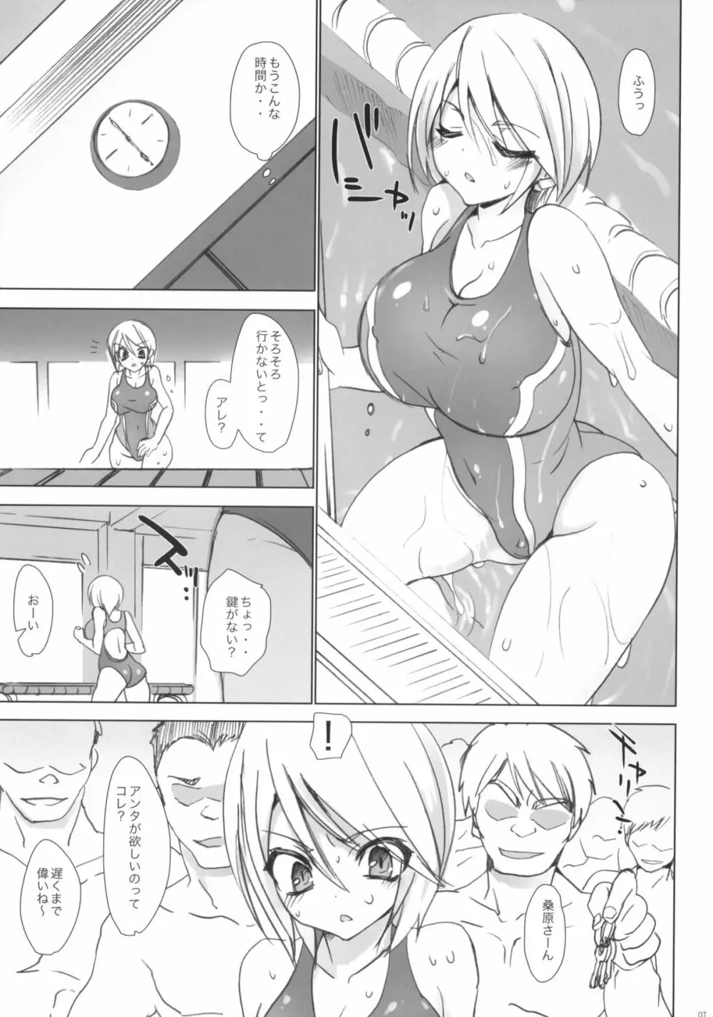 学校で性春！5 ~同級生と一緒~ - page6