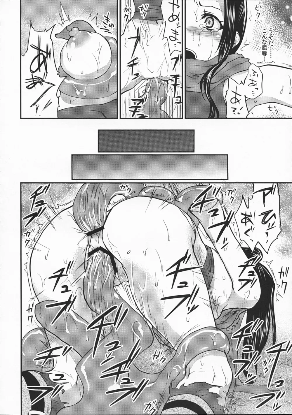 忍べないシノ姉は只の肉壷だ - page11