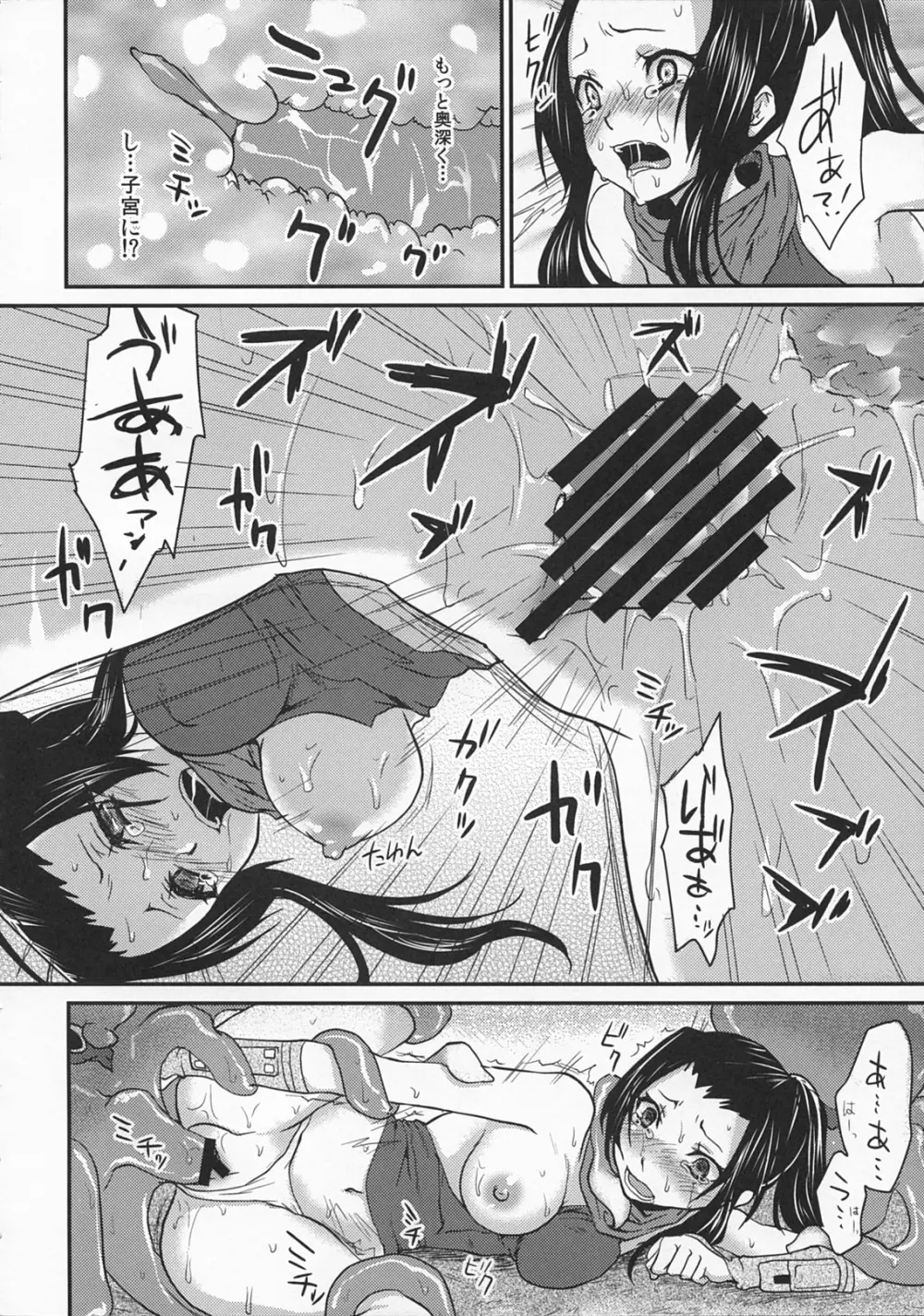 忍べないシノ姉は只の肉壷だ - page13