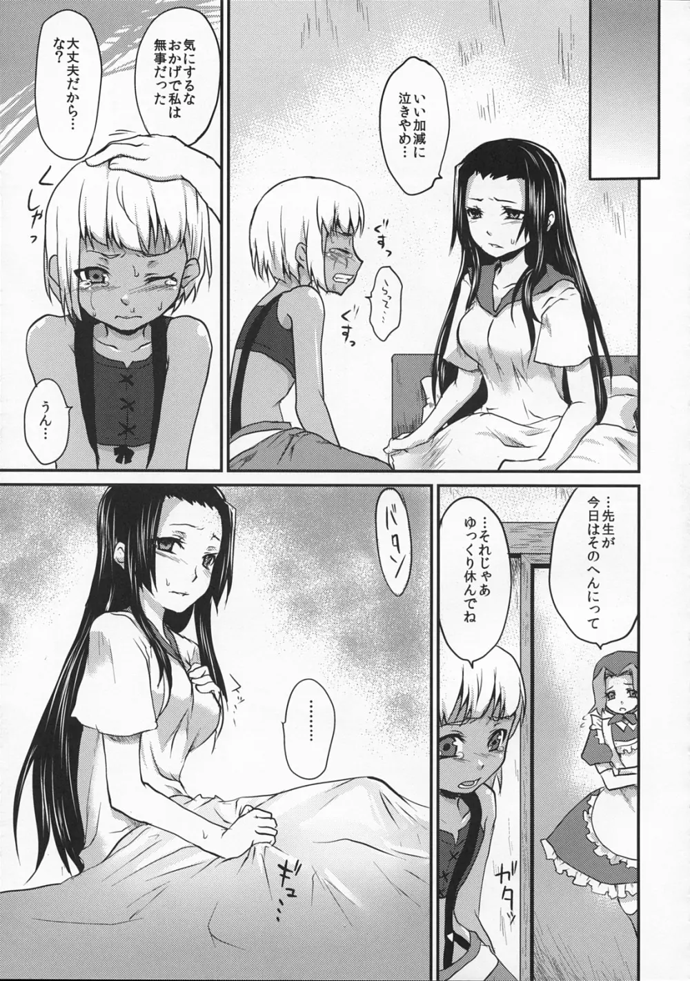 忍べないシノ姉は只の肉壷だ - page18