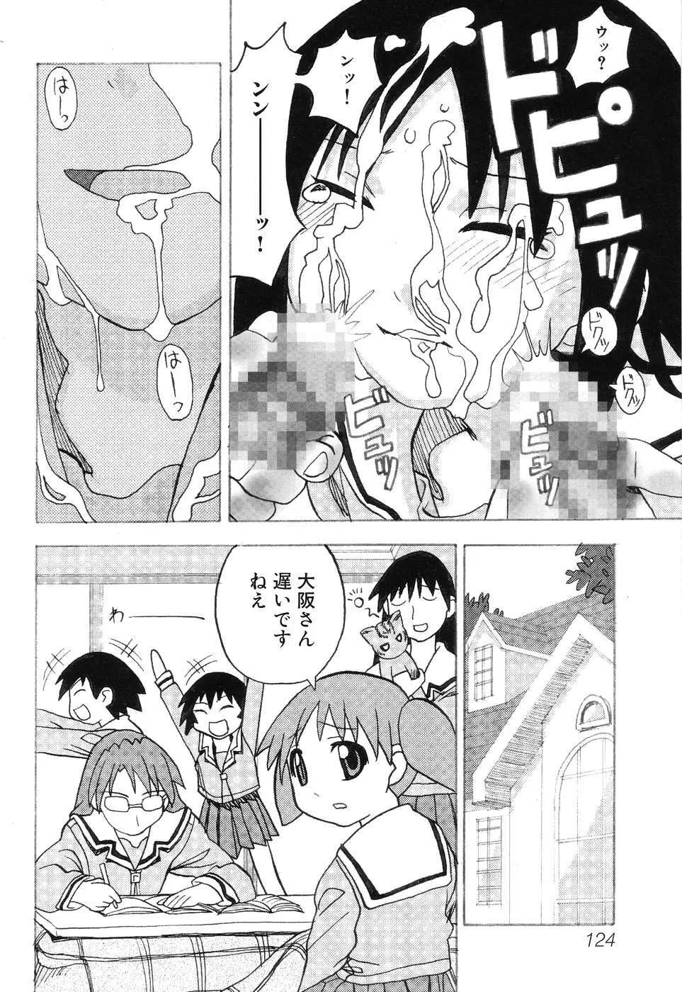 ひみつの放課後 - page127