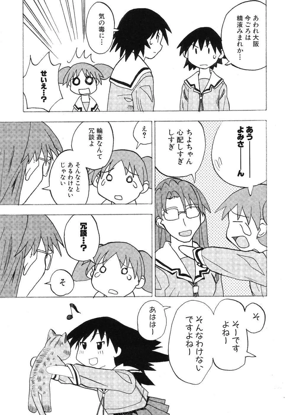 ひみつの放課後 - page128