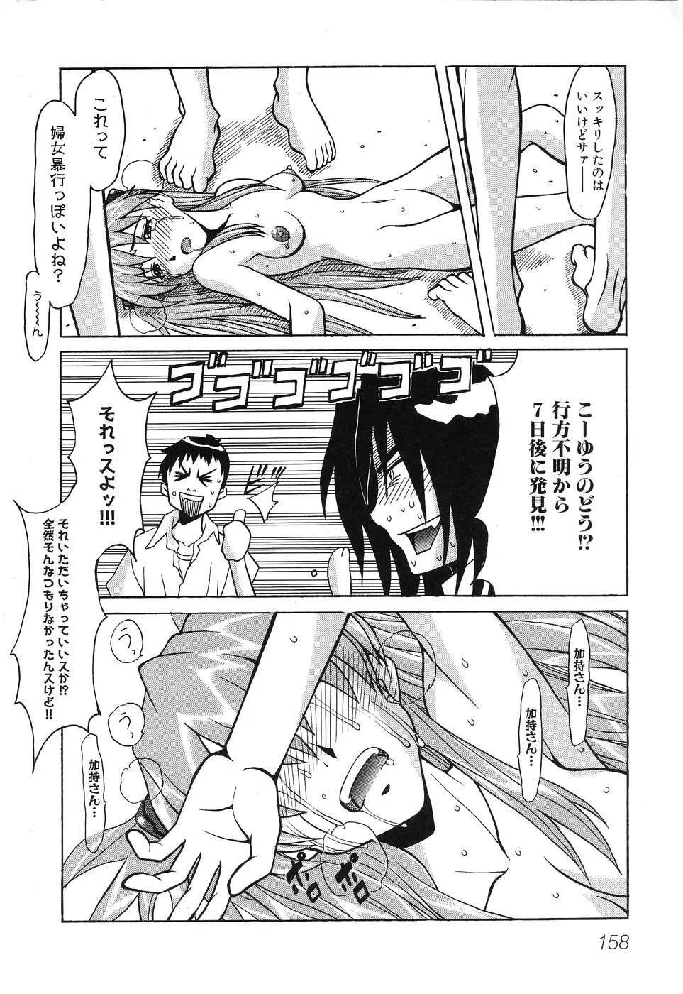 ひみつの放課後 - page161