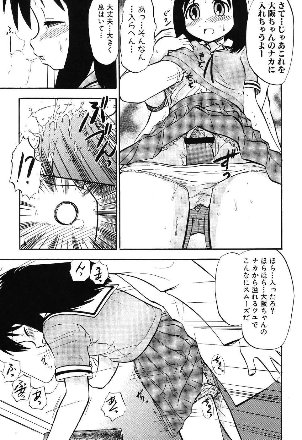 ひみつの放課後 - page34