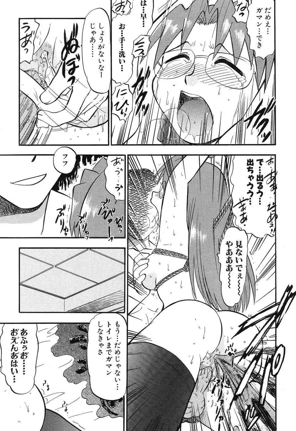 ひみつの放課後 - page44