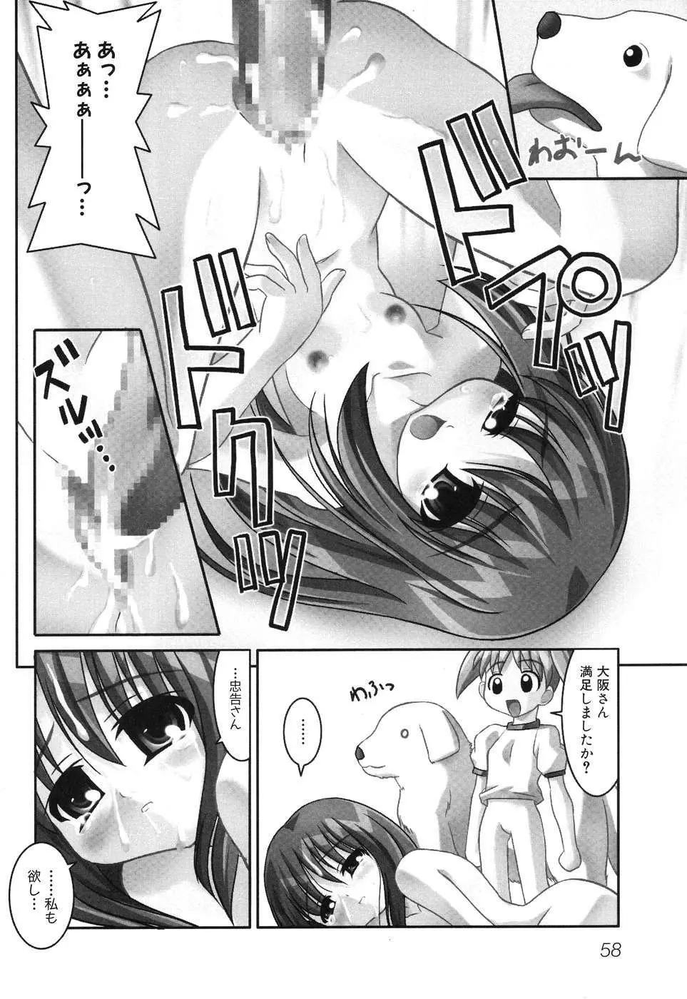 ひみつの放課後 - page61