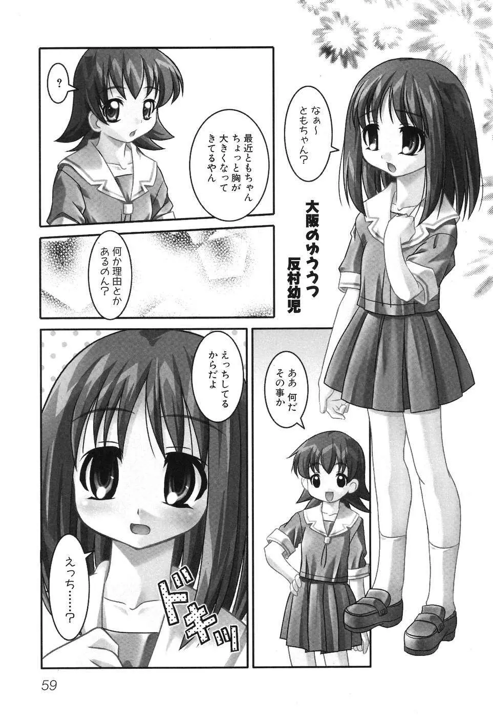 ひみつの放課後 - page62