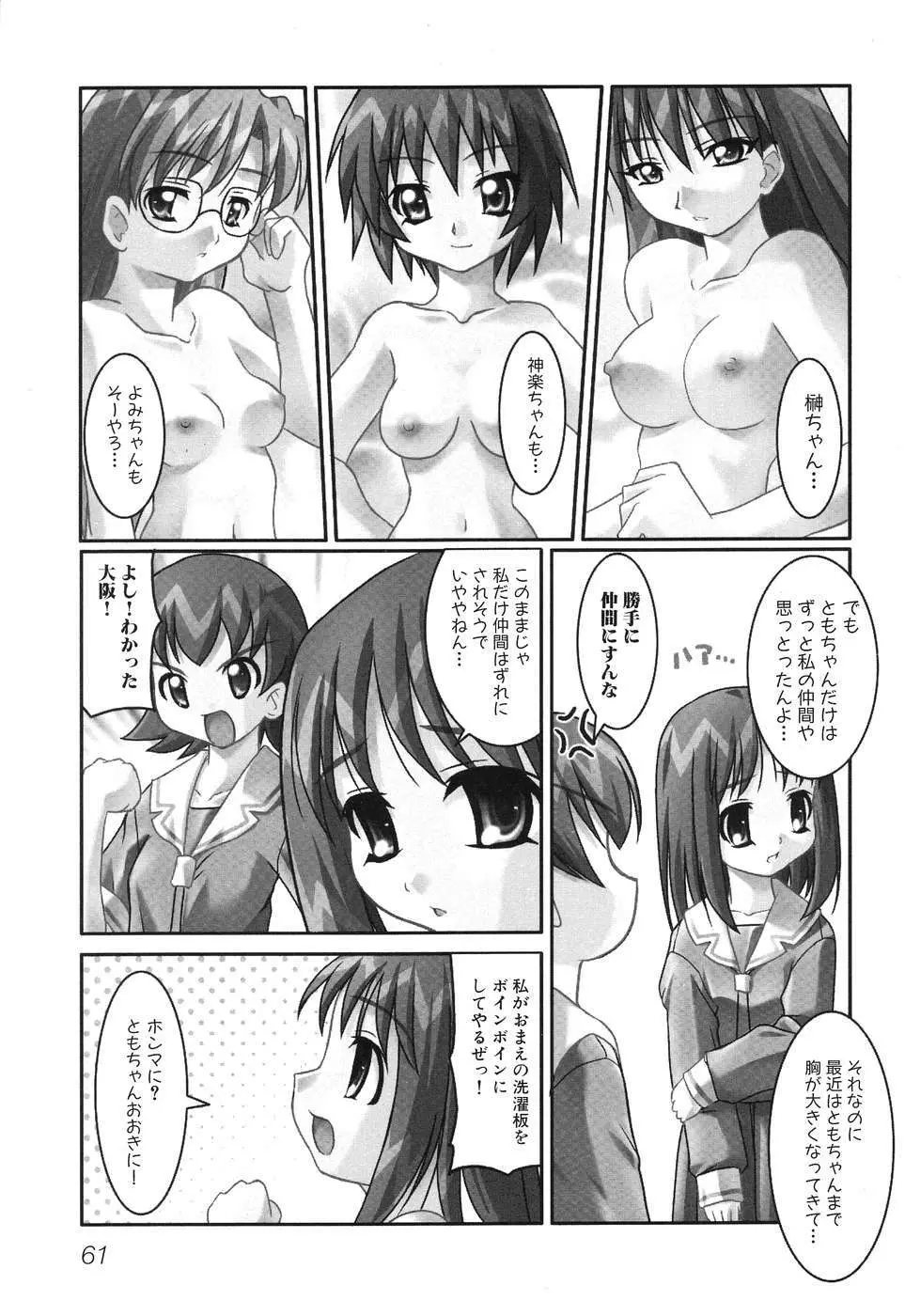 ひみつの放課後 - page64